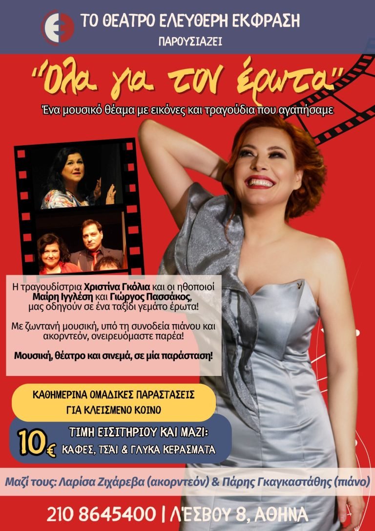 “Όλα για τον έρωτα”