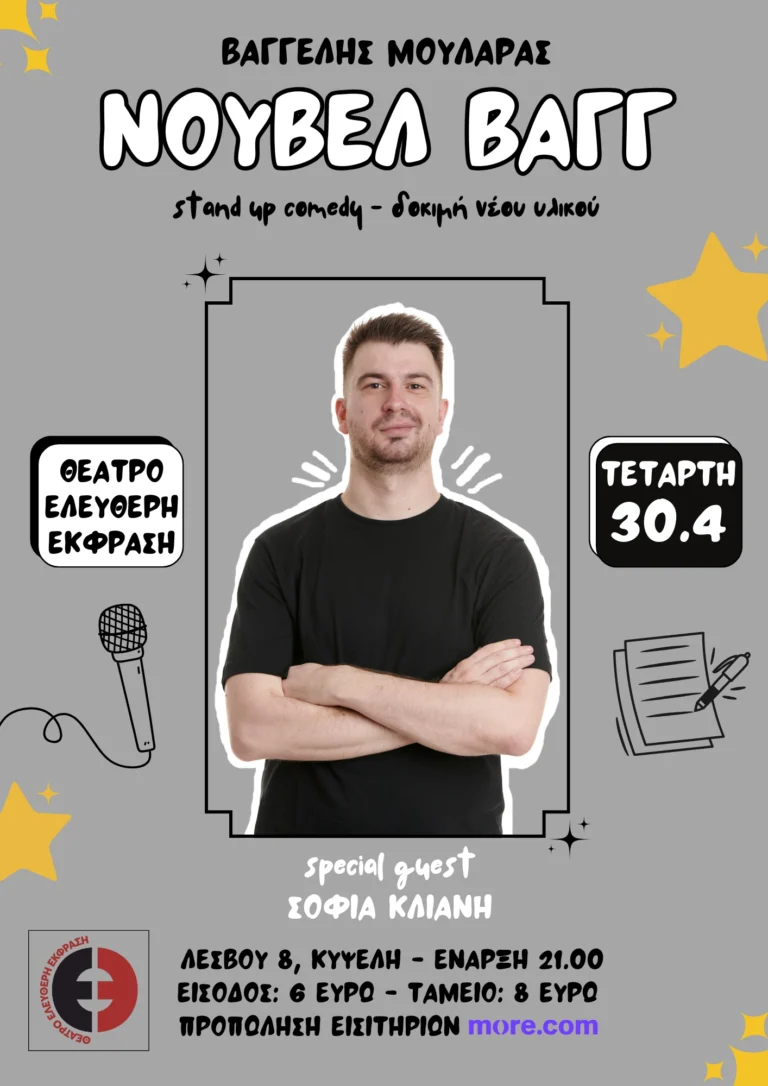 Νουβέλ Βαγγ 30/4