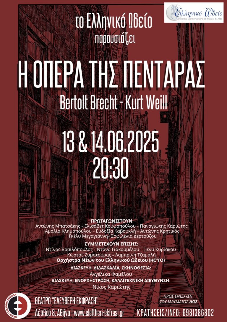 Η Όπερα της Πεντάρας