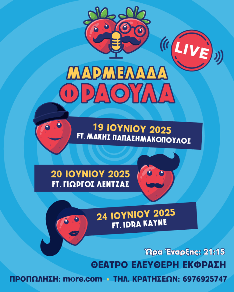 Μαρμελάδα Φράουλα